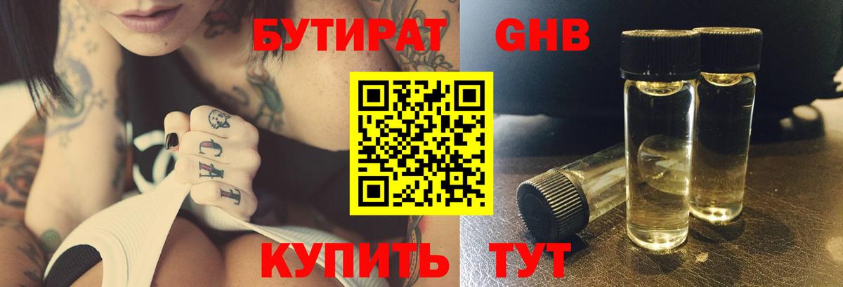 БУТИРАТ бутандиол  Вход с VPN  Бутират  Строитель 
