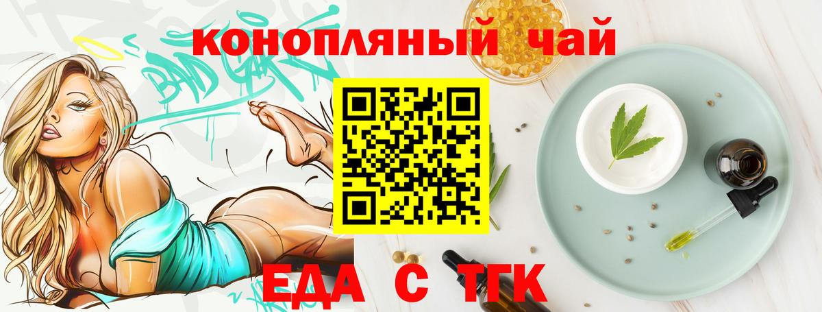 Еда ТГК конопля  Вход с VPN  Строитель 