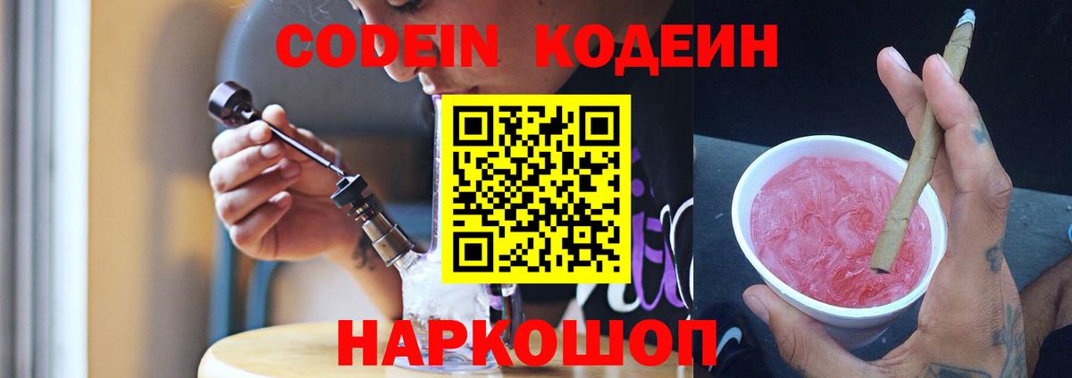 Кодеин Purple Drank Строитель
