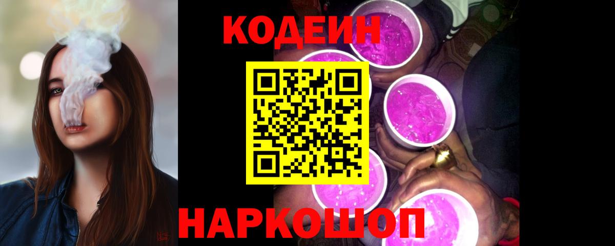 Codein напиток Lean (лин)  Вход с VPN  Строитель 