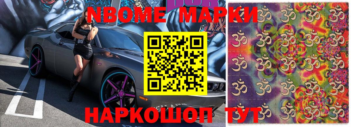 Марки NBOMe 1,5мг  Вход с VPN  Наркотические марки  Строитель 