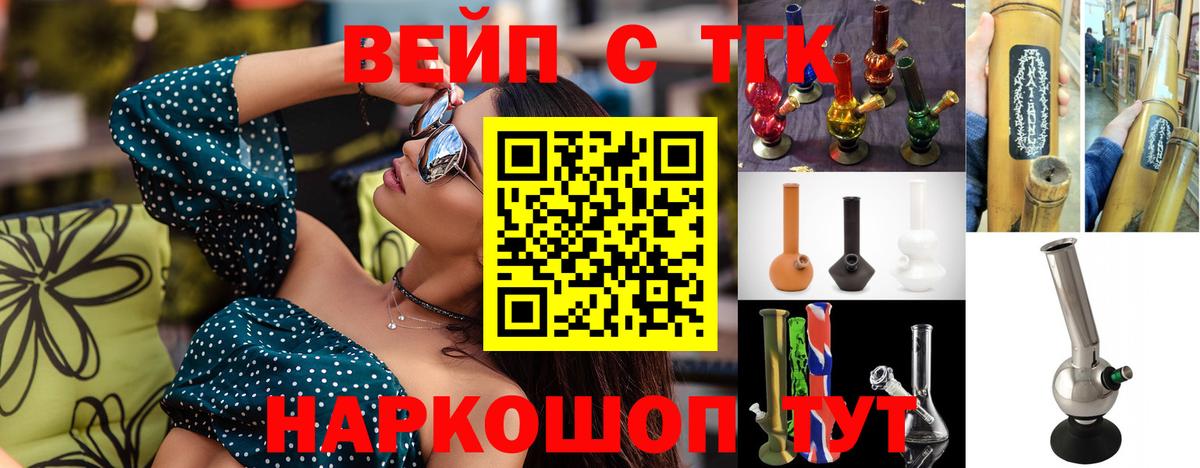 ТГК вейп Строитель
